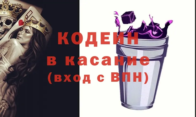 Кодеин Purple Drank  где купить наркоту  blacksprut ссылки  Билибино 